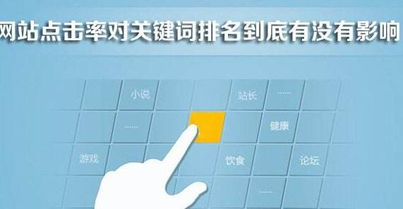 关键词排名的影响因素有哪些