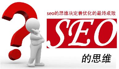 做SEO优化哪些方法更加有效